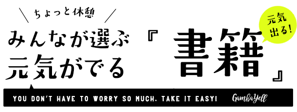 すぐ使える英語で応援 励ましメッセージ文例 英語あり