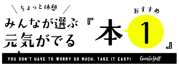 元気が出る！笑える！応援本