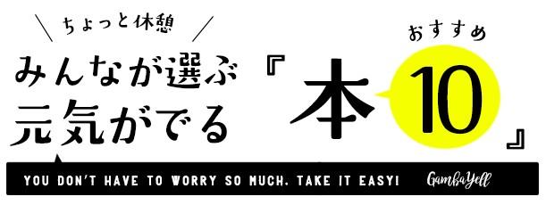 元気が出る！笑える！応援本