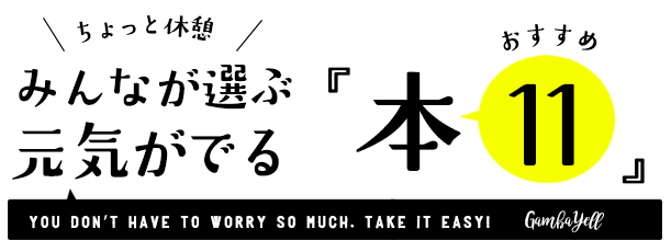 元気が出る!笑える!応援本