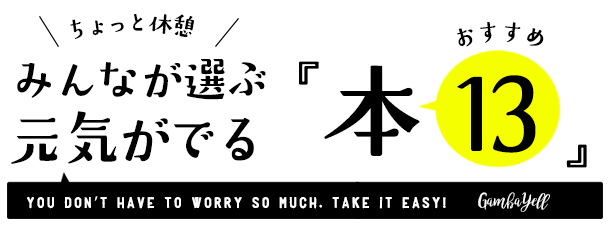 元気が出る！笑える！応援本