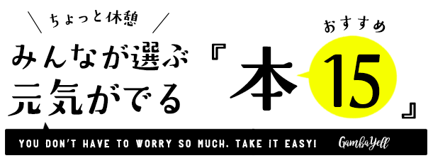 元気が出る！笑える！応援本