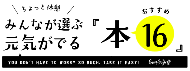 元気が出る!笑える!応援本