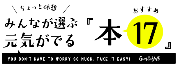 元気が出る!笑える!応援本