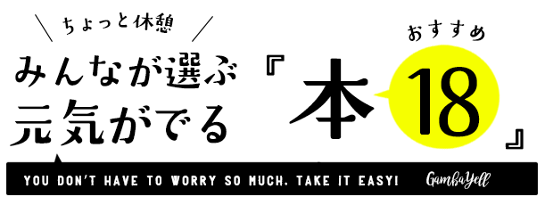 元気が出る！笑える！応援本