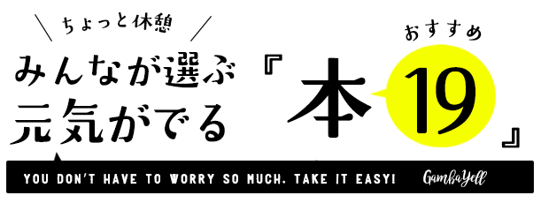 元気が出る!笑える!応援本