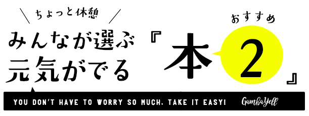 元気が出る！笑える！応援本