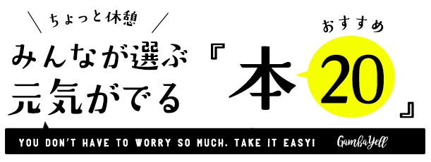 元気が出る!笑える!応援本