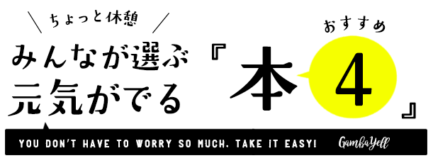 元気が出る！笑える！応援本