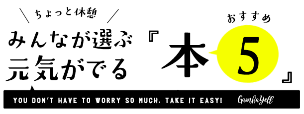 元気が出る！笑える！応援本