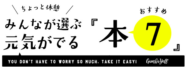 元気が出る！笑える！応援本