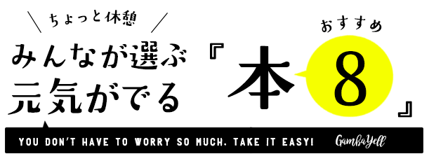 元気が出る！笑える！応援本