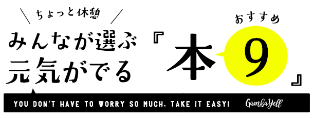 元気が出る！笑える！応援本